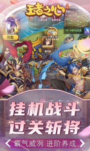 王者之心三国手游官方安卓版图片2