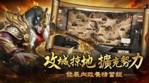 全战三国群雄逐鹿手游官方安卓版图片1