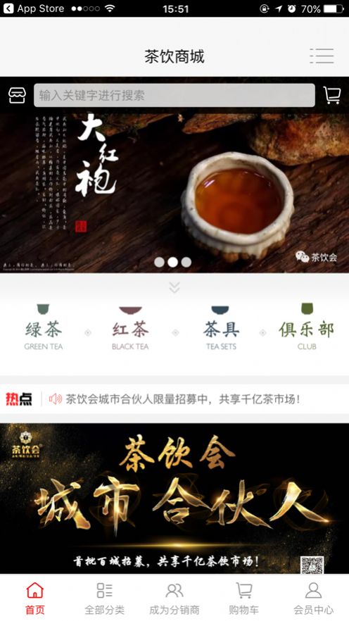 茶饮商城app图3