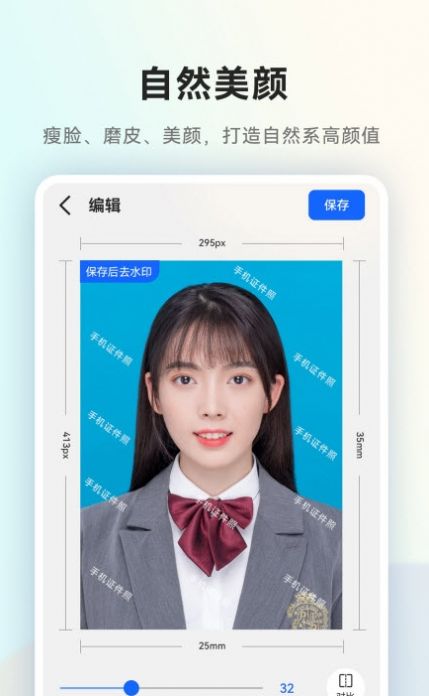 美颜一寸证件照app图3