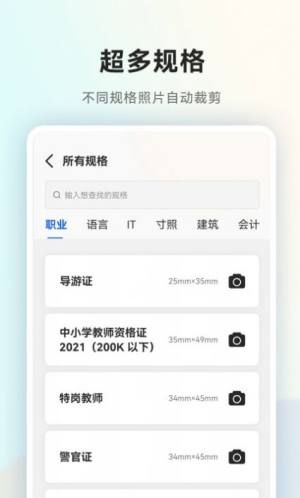 美颜一寸证件照app官方版图片1