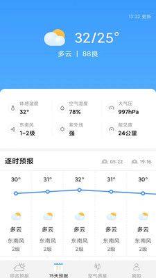 爱看天气预报app手机版下载图片1