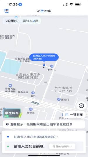 小兰约车app图1