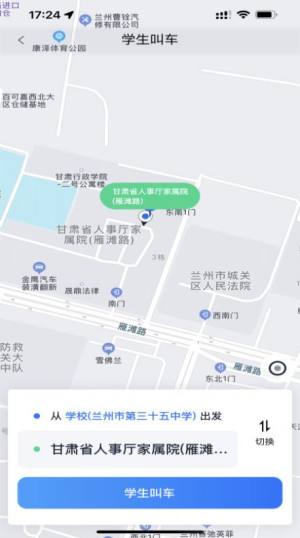 小兰约车app图2