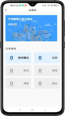智汇都梁app图1