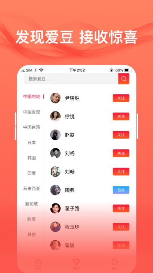 爱追星app安卓图3
