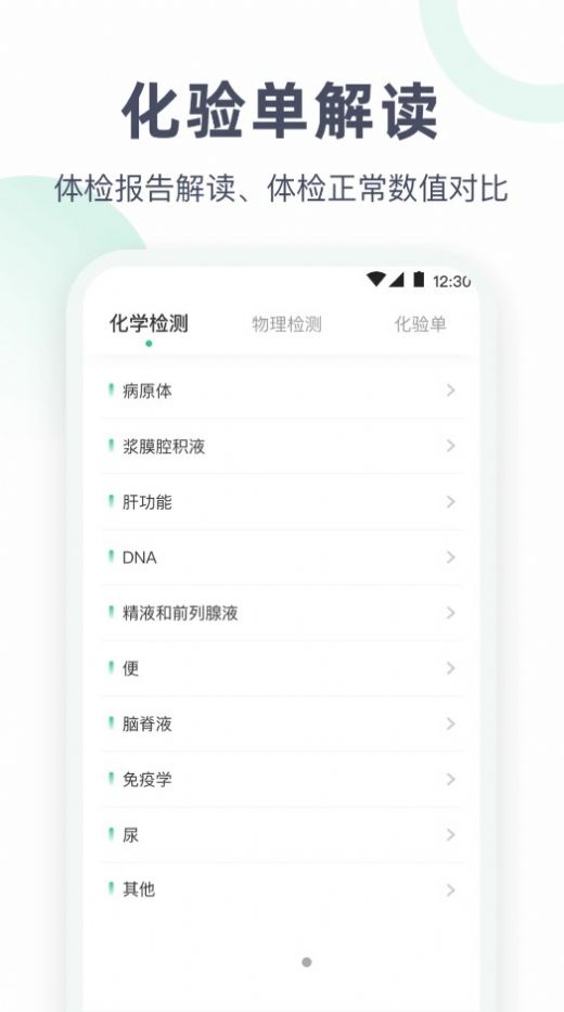 血压体重体检助手app图1