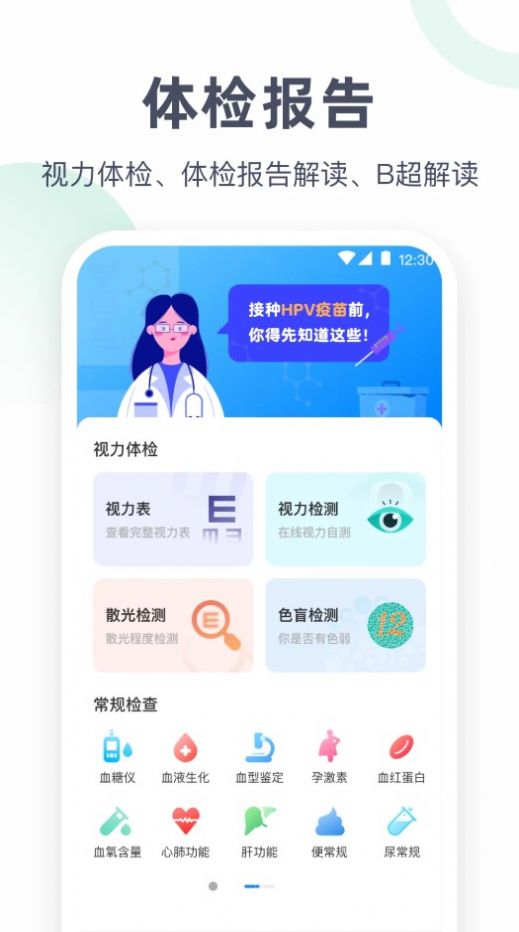 血压体重体检助手app图3