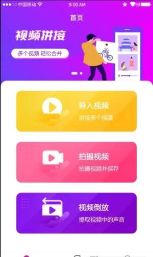 视频拼接合并app图3