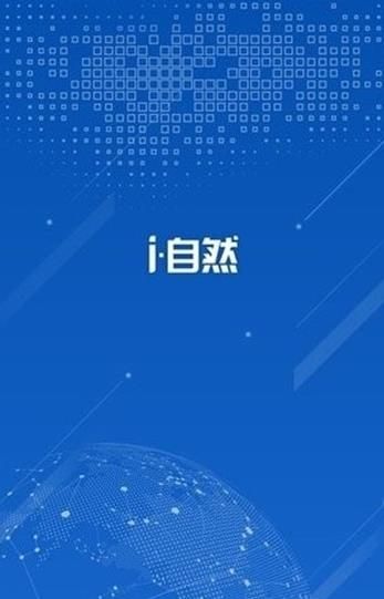 i自然外业核查app图1