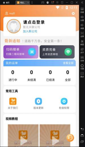 翔运通司机端app图1