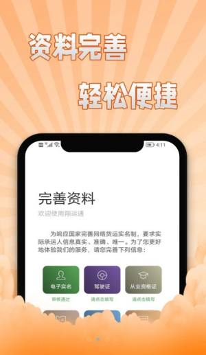 翔运通司机端app图2