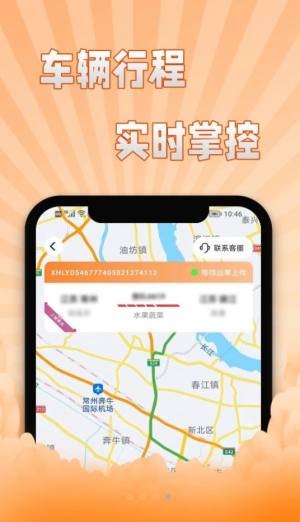 翔运通司机端app图3