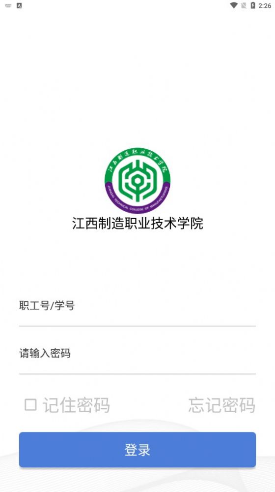 江西制造职业技术学院app图2