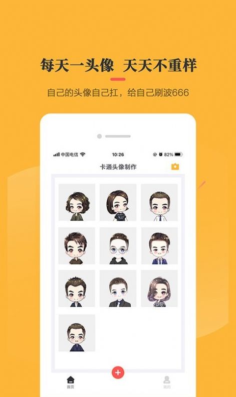 卡通头像制作器app图3