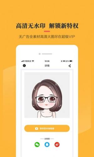 卡通头像制作器app官方版图片1
