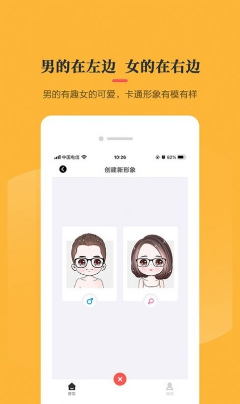 卡通头像制作器app官方版图片2