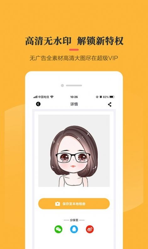 卡通头像制作器app官方版图片3