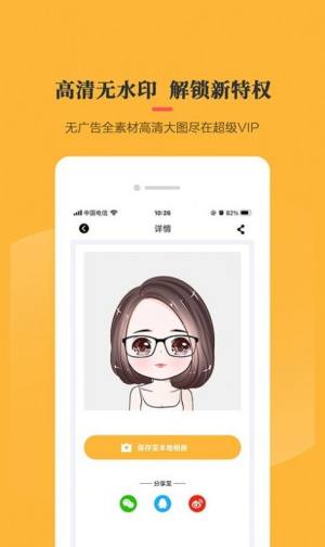 卡通头像制作器app官方版图片3