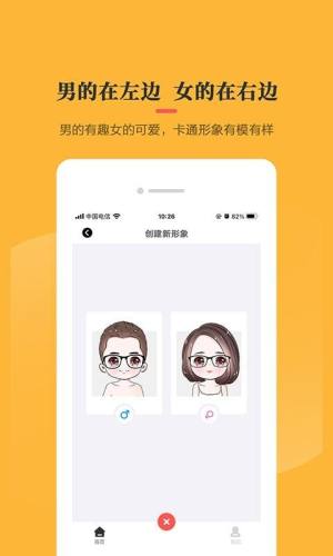 卡通头像制作器app图6