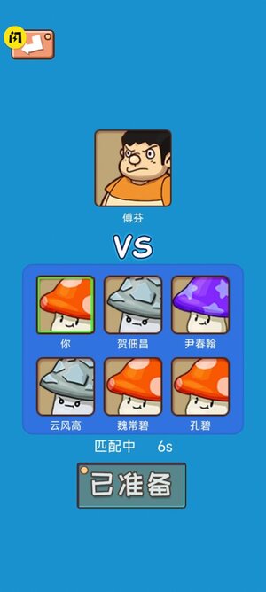 别踩蘑菇游戏手机版图片1
