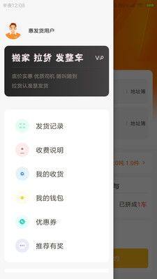 慧发货app图2