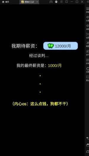 肥狗打工记免广告内置菜单最新版图片2