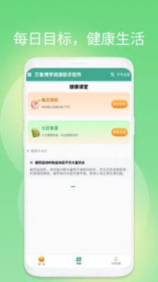 万象博学阅读助手app图3