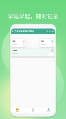 万象博学阅读助手app图2