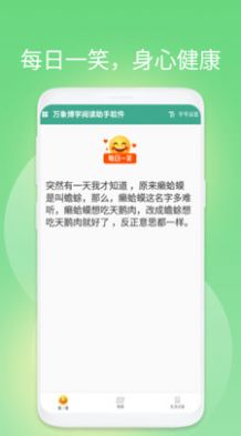 万象博学阅读助手app手机版图片1
