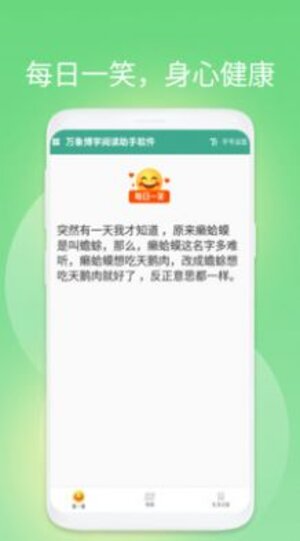 万象博学阅读助手app手机版图片1