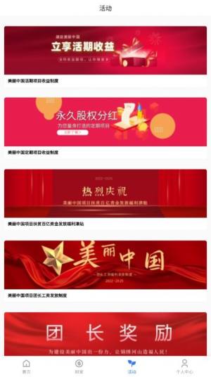 美丽中国app图3