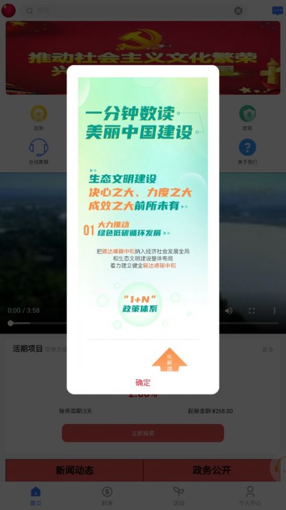 美丽中国首码app官方版图片1