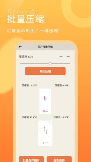 金舟图片压缩app图2