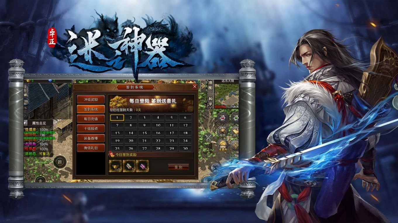 卓正迷之神器官方版图1