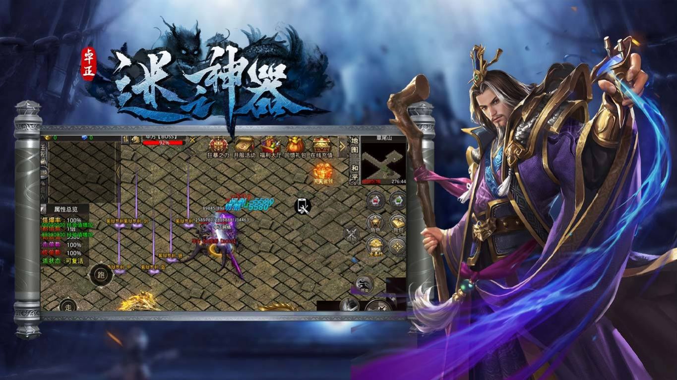 卓正迷之神器官方版图2