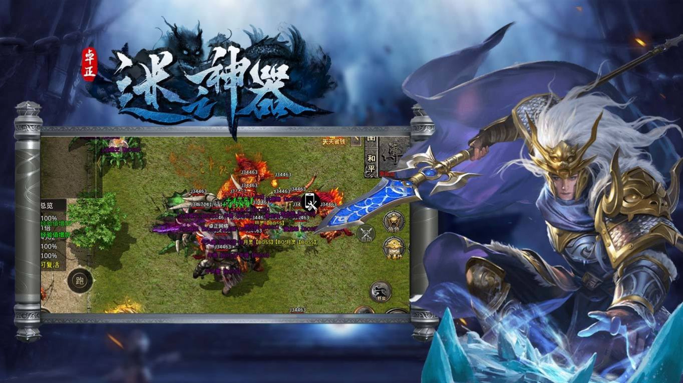 卓正迷之神器官方版图3