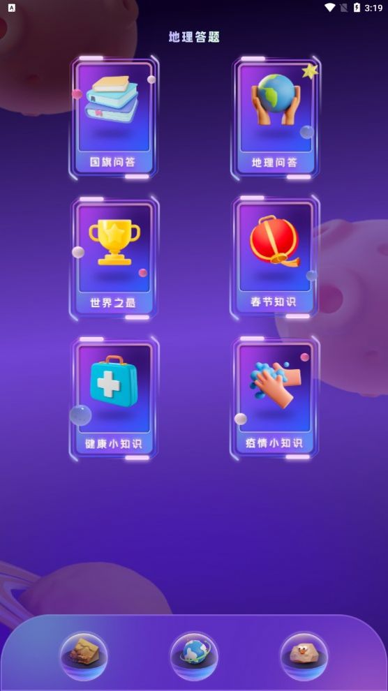 地理学习app图1