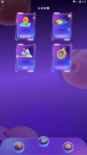 地理学习app手机版图片1