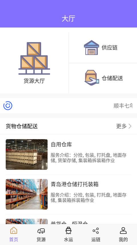 云欧物管物流管理app官方版图片1