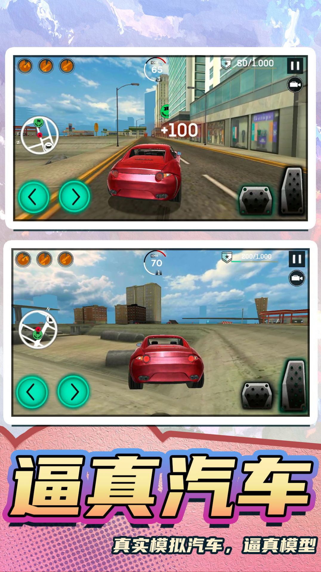真实模拟汽车2游戏图2