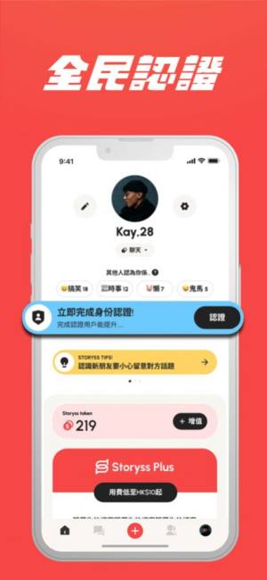 Storyss交友app官方版图片2