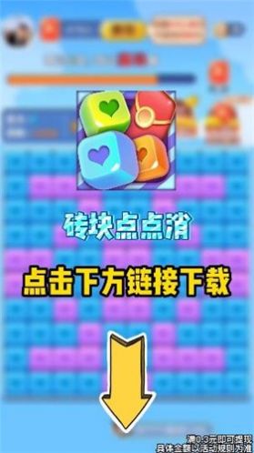 砖块点点消红包版图3