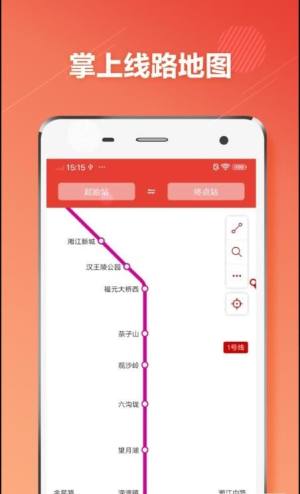 长沙市地铁通app图3