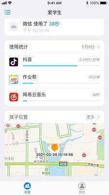爱学生守护app图2