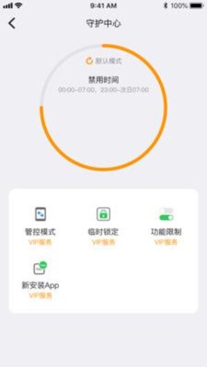 爱学生守护活动记录app手机版图片1