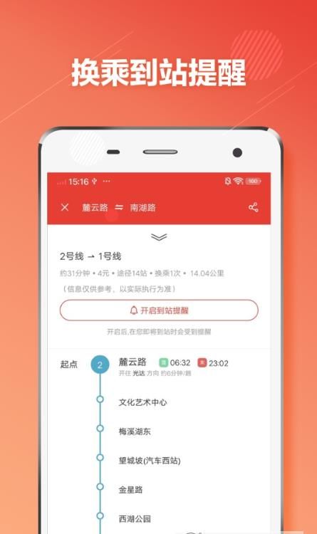 长沙市地铁通app图1