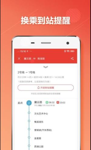 长沙市地铁通app官方版图片1