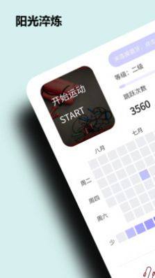 阳光淬炼运动app图2