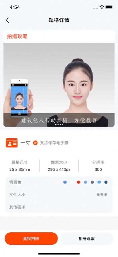 急速证件照app图1